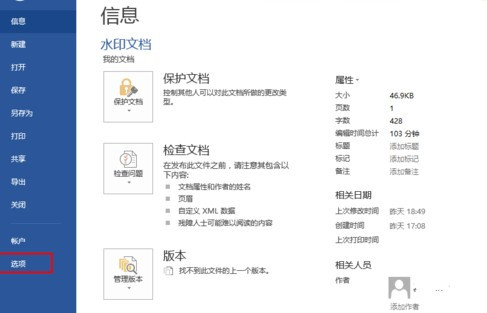 怎么设置word文档自动保存在桌面