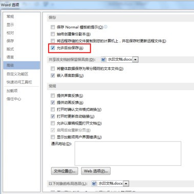 怎么设置word文档自动保存在桌面
