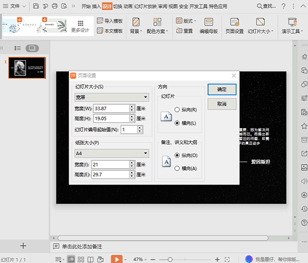wps ppt页面尺寸大小调整