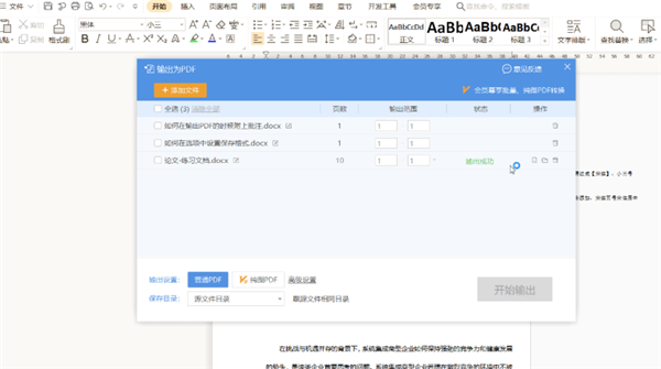 pdf文件怎么选择性打印
