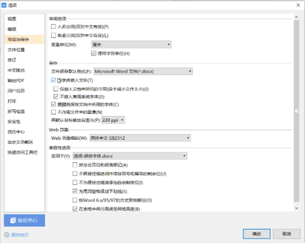怎么让word不纠错