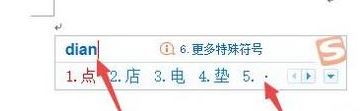 姓名中间的点怎么打出来
