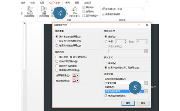 怎么设置ppt演讲者模式