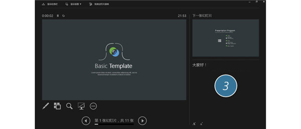 怎么设置ppt演讲者模式