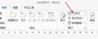 怎么退出word修改模式手机