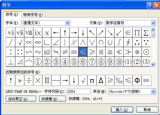 word文档里小于等于号怎么输入