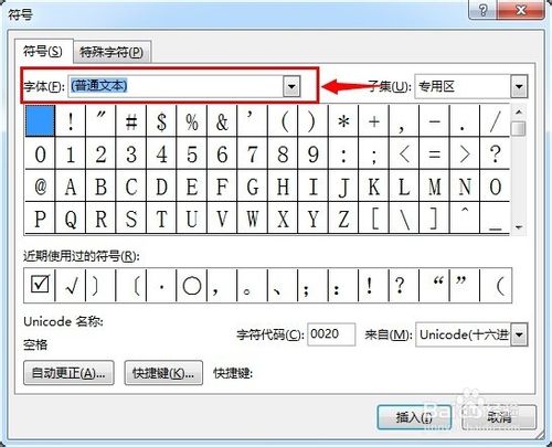 word怎样在方框里打对勾