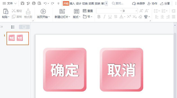 ppt如何做出立体效果形状