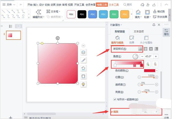 ppt如何做出立体效果形状