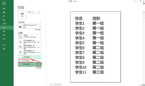 excel表格怎么放大打印字体尺寸