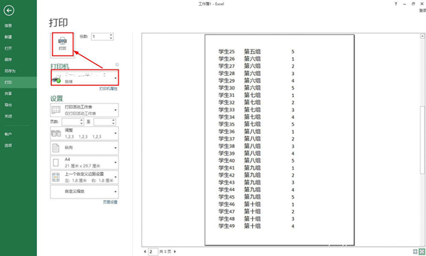 excel表格怎么放大打印字体尺寸