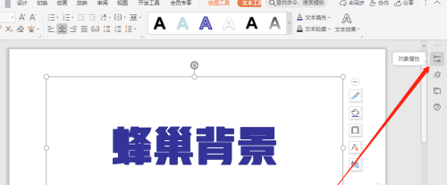 wps文字怎么设置背景图