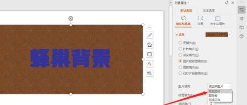 wps文字怎么设置背景图