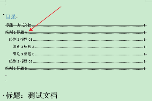 word怎样删除目录中的一条目录