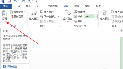 word怎样删除目录中的一条目录