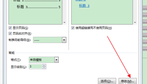 word怎样删除目录中的一条目录