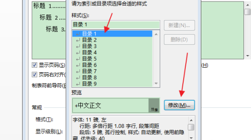 word怎样删除目录中的一条目录