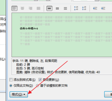 word怎样删除目录中的一条目录