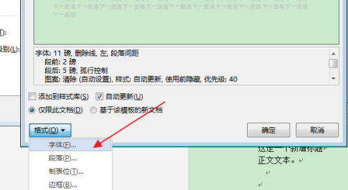 word怎样删除目录中的一条目录