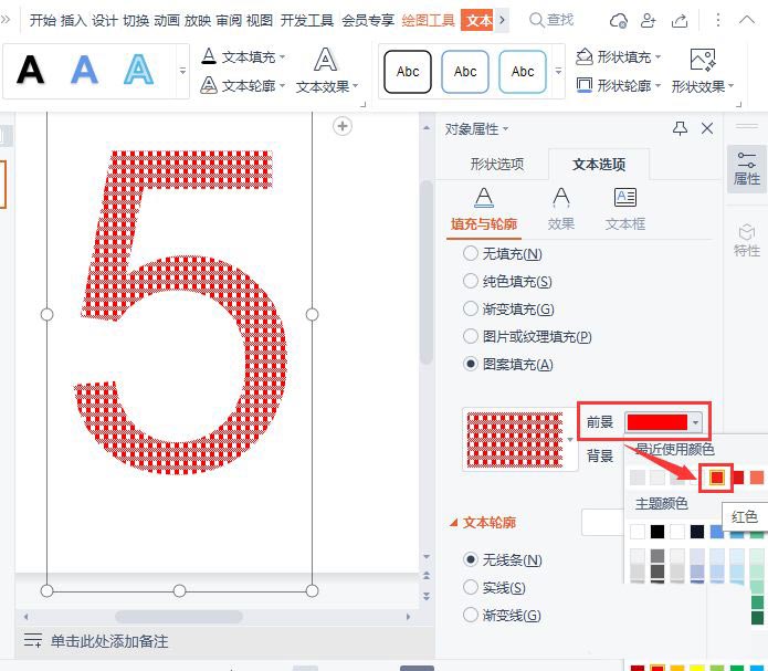 ppt格子颜色怎么设置