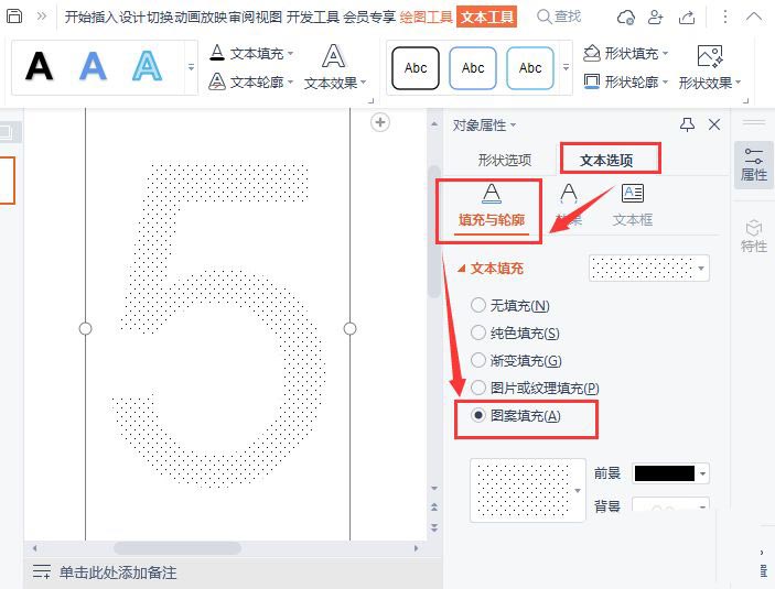 ppt格子颜色怎么设置