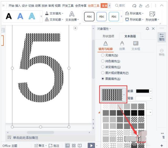 ppt格子颜色怎么设置