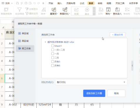 wps怎么提取唯一数据