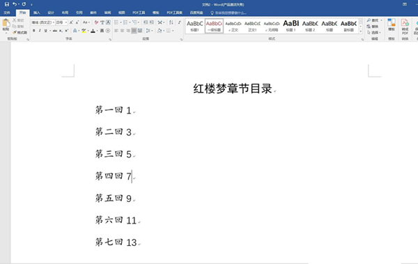 word目录如何一键快速对齐内容