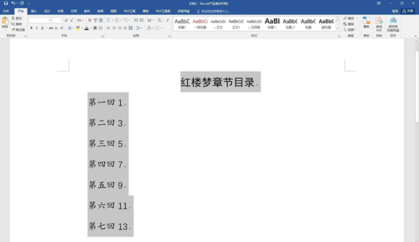 word目录如何一键快速对齐内容