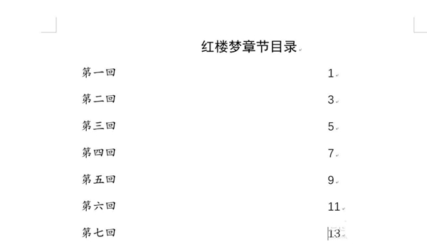 word目录如何一键快速对齐内容