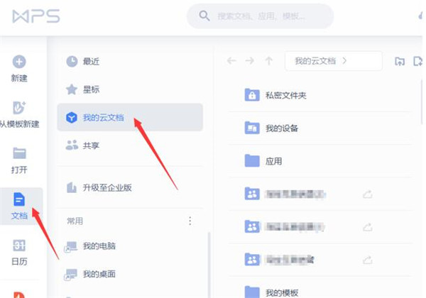 wps云文档