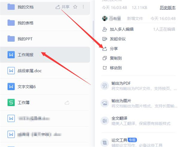 wps云文档