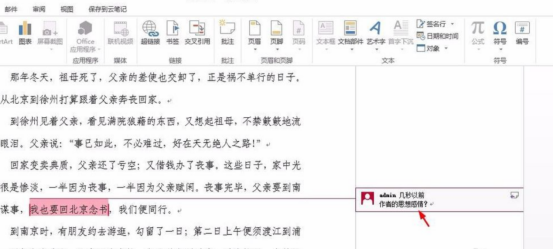 word里面怎么插批注