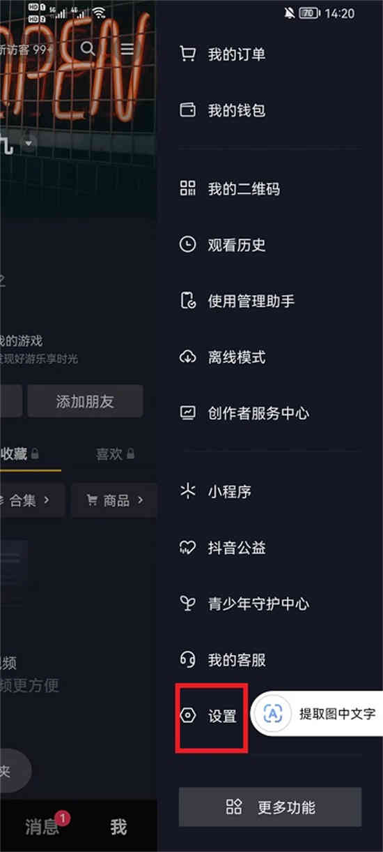 抖音屏幕字体怎么调大小