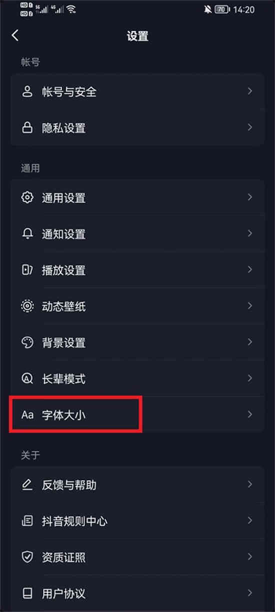 抖音屏幕字体怎么调大小