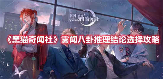 黑猫奇闻社手游微博