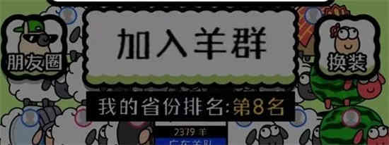 羊了个羊过关了为什么不显示排名