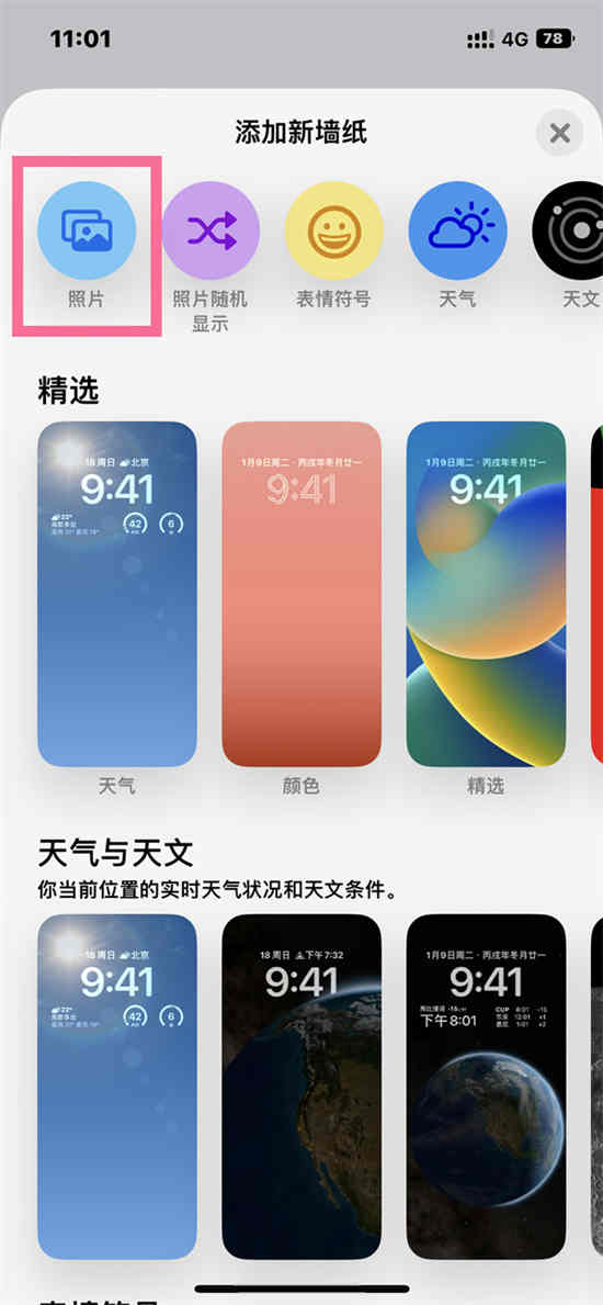 ios14.1锁屏设置