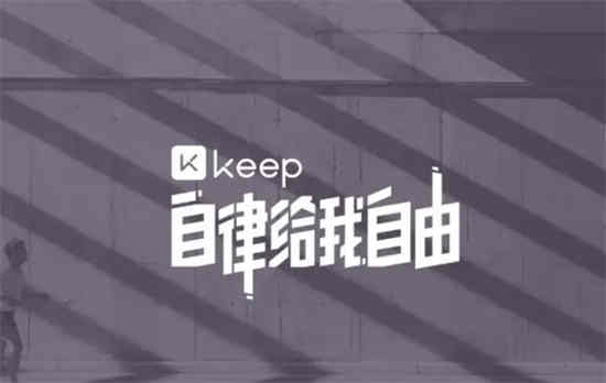keep运动怎么用