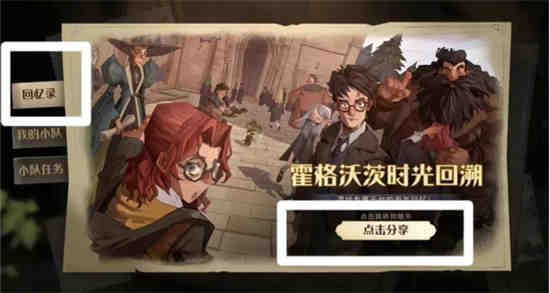 哈利波特魔法觉醒国庆时间限制