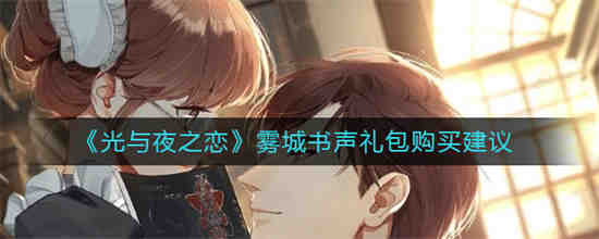 雾城之下