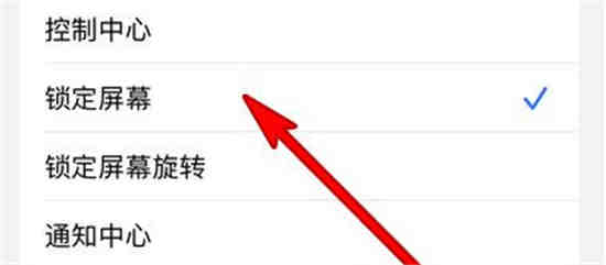 ios14.2一键锁屏