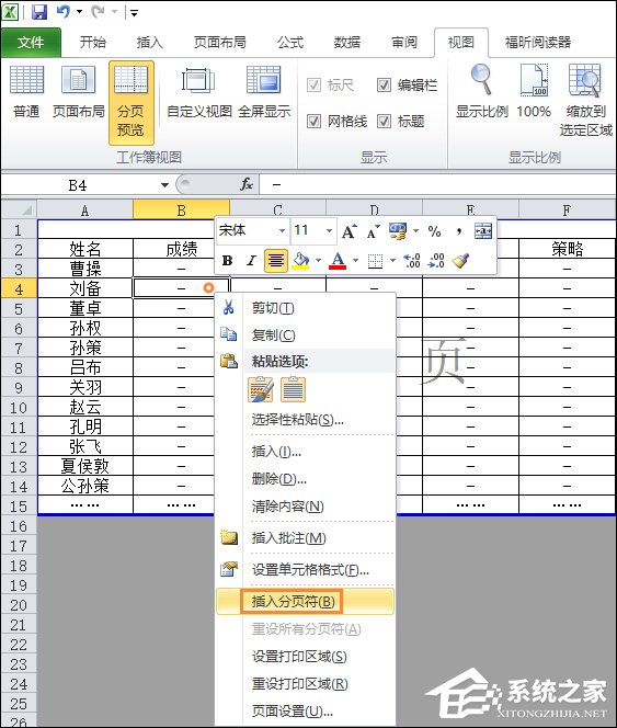 excel表中分页符