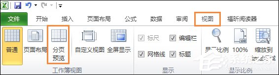 excel表中分页符