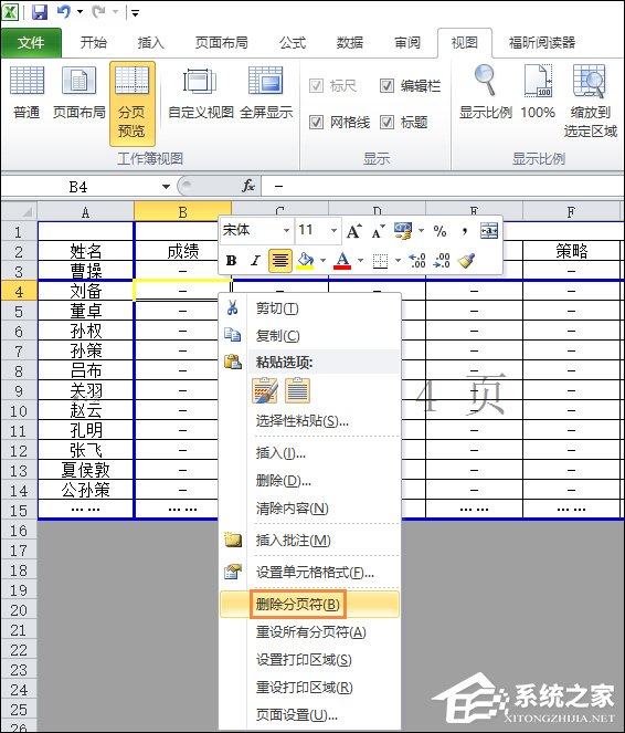 excel表中分页符