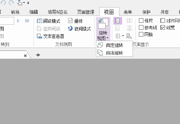 福昕pdf编辑器怎么旋转单页