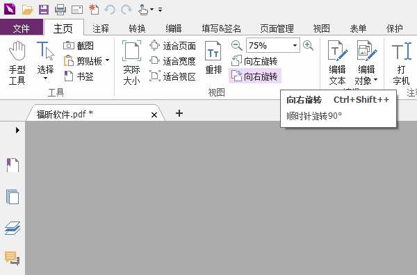福昕pdf编辑器怎么旋转单页
