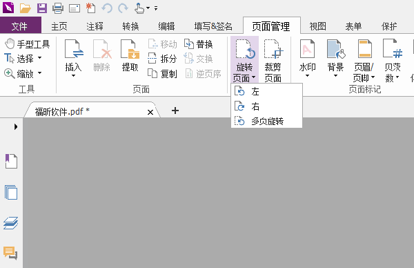 福昕pdf编辑器怎么旋转单页