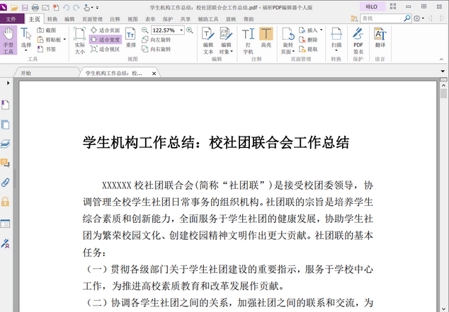 福昕pdf文件怎么编辑