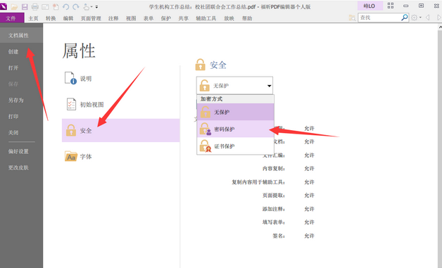 福昕pdf文件怎么编辑